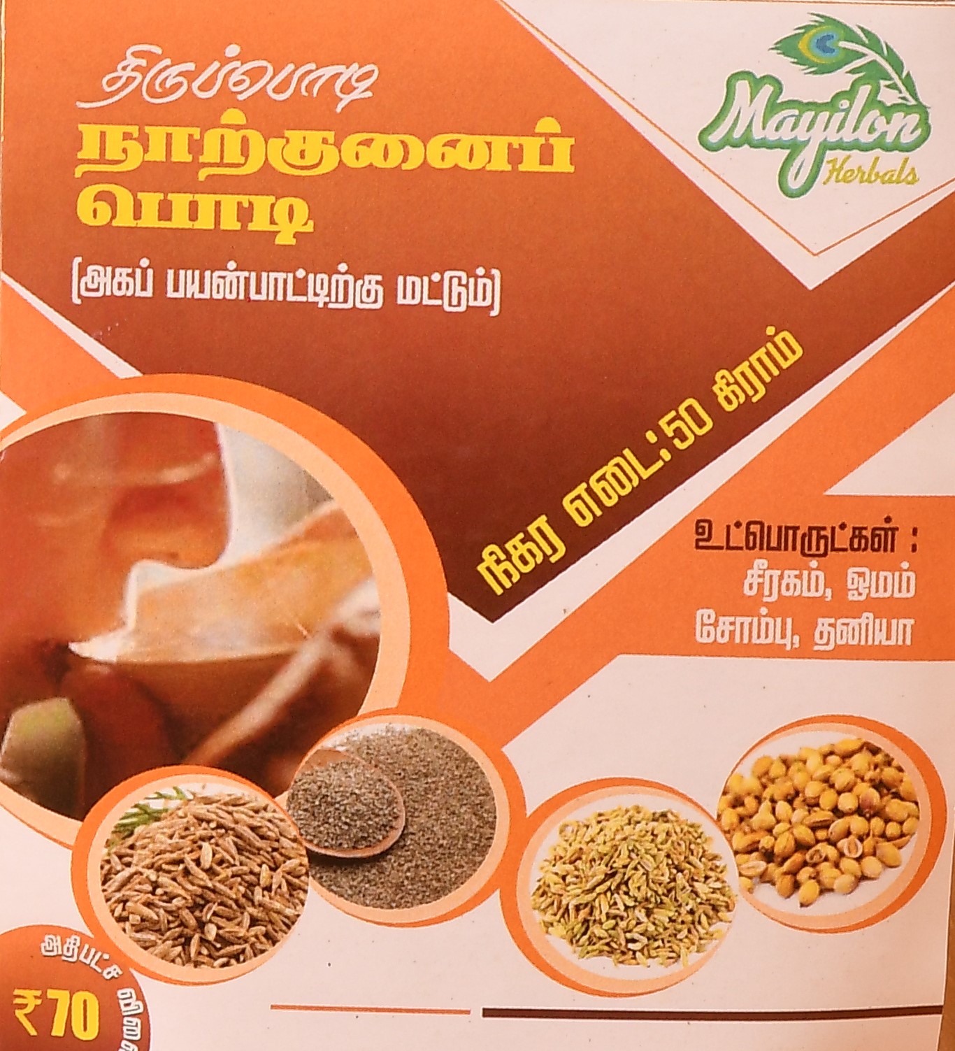 naarkuranai powder